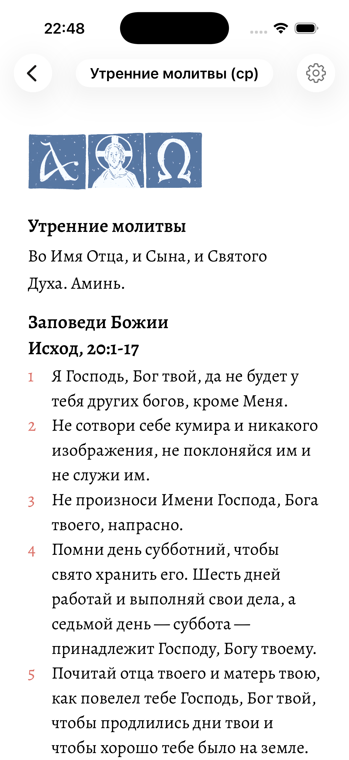 Утренние молитвы